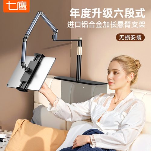 七鹰隐藏铝合金六段式懒人支架