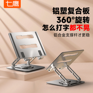 自由升降游戏本macbook支撑架散热器底座平板架子 七鹰360度可旋转铝合金笔记本电脑支架托架桌面增高悬空立式