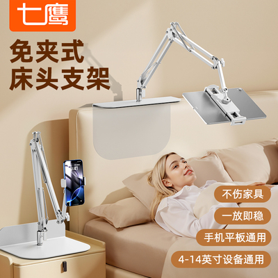七鹰免夹隐藏式】床头懒人支架