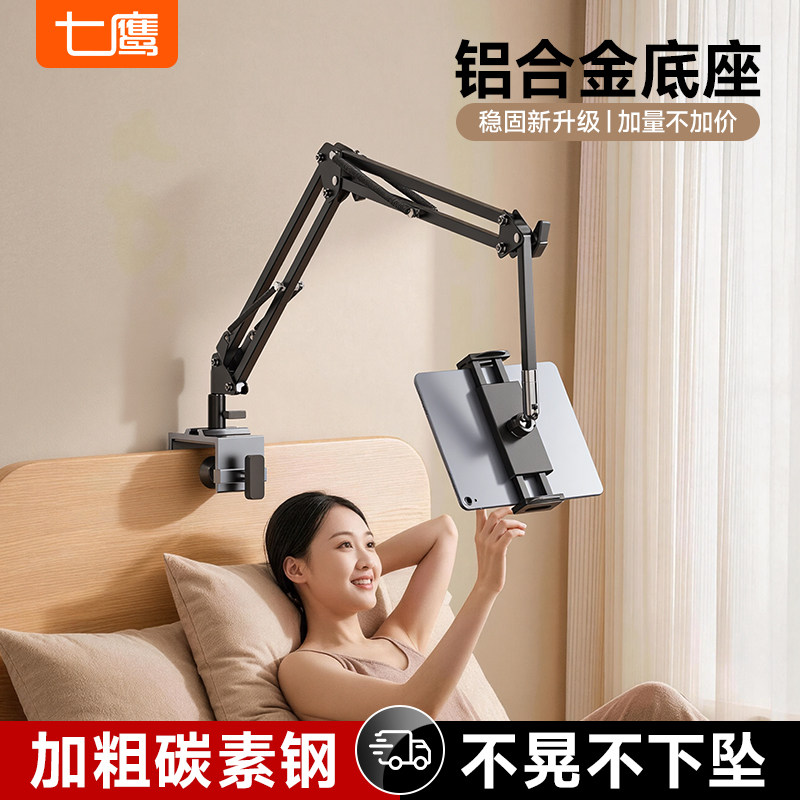 七鹰床头懒人手机支架平板通用图片