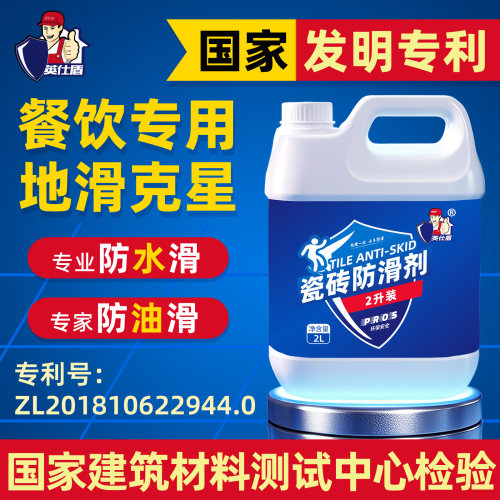 英仕盾瓷砖防滑剂地板砖长效防滑