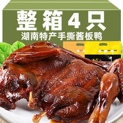 湖南手撕酱板鸭特产旗舰店