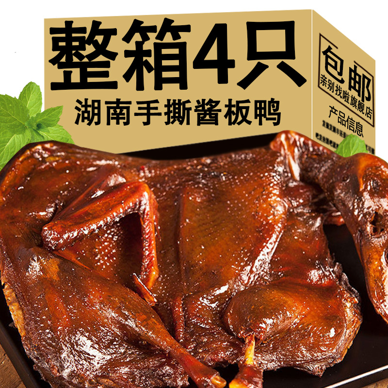 酱板鸭湖南常德特产手撕烤鸭肉熟食即食整只鸭子卤味年货零食小吃 粮油调味/速食/干货/烘焙 腌肉/腊肉/腊禽类 原图主图