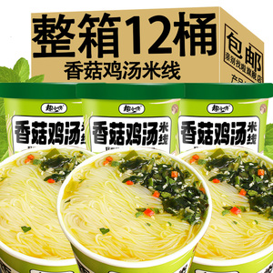 香菇鸡汤米线整箱桶装免煮速食冲泡粉丝泡面方便早餐食品过桥米线