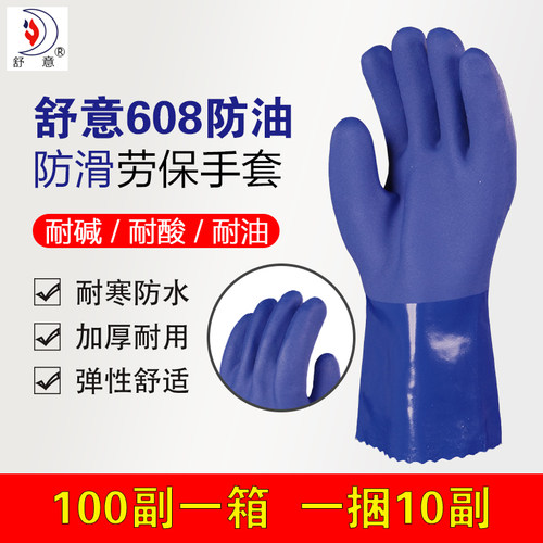 舒意608/508/208耐磨浸塑劳保防水耐油防滑机械防腐耐酸碱PVC手