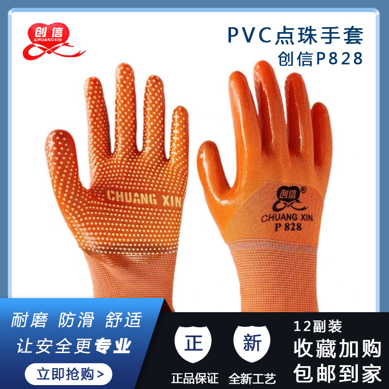 創(chuàng)信P828耐磨工作塑膠帶膠浸膠乳膠防滑勞動工地膠皮橡膠手套包郵