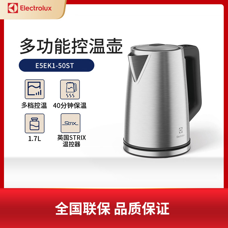 伊莱克斯1.7L电热水壶烧水壶恒温智能保温控温50ST
