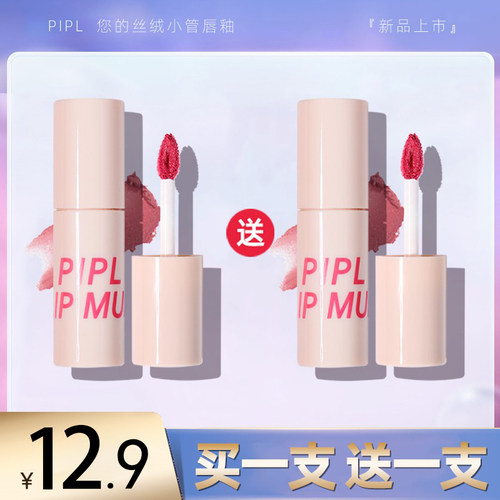 PIPL唇泥不易沾杯秋冬平价学生