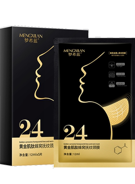 颈膜嫩白脖子颈部紧致淡化颈纹
