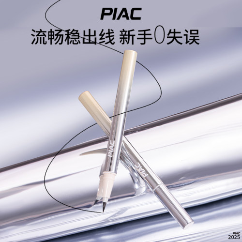 抖音同款防水防汗PIAC眼线液