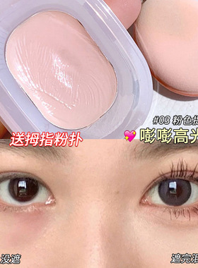 纯欲嘭嘭牛奶粉高光膏哑光提亮脸部凹陷遮瑕泪沟法令纹k50