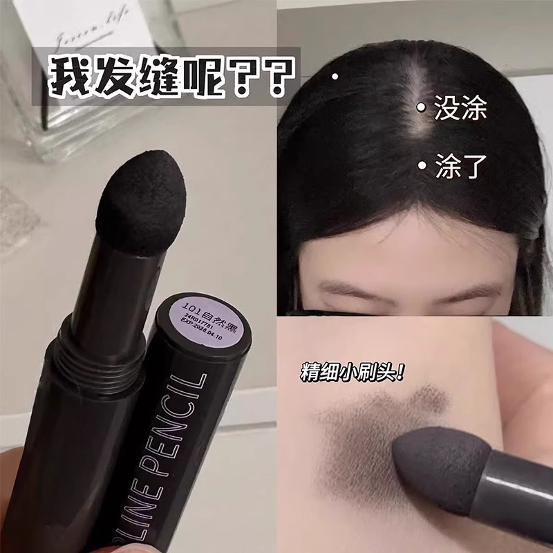 發際線筆填補遮蓋發縫陰影粉