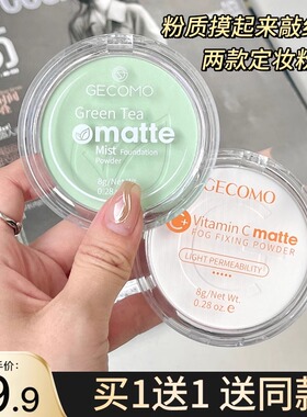 2盒|绿茶定妆粉饼正品混干油皮蜜散粉遮瑕控油持久不易脱妆旗舰店