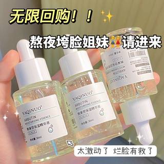 正品熊果苷vc精华液面部补水保湿烟酰胺积雪草修复原液女官方旗舰