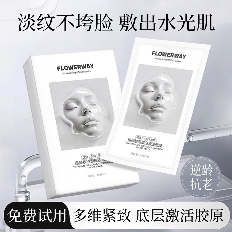 胶原蛋白灌注面膜秋冬季补水保湿紧致抗皱韦雪同款官方旗舰店正品