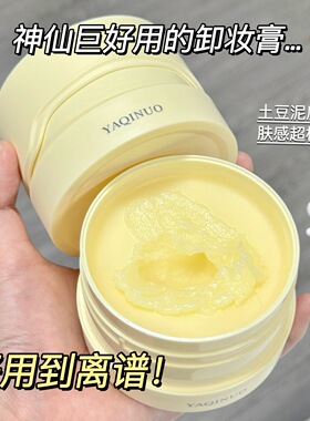 十安推荐越桔卸妆膏深层清洁脸部眼唇温和土豆泥卸妆油乳女正品KT