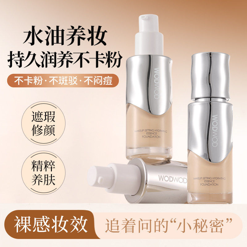 2026新款水漾精华粉底液遮瑕控油持久不脱妆不卡粉bb霜油皮混干皮