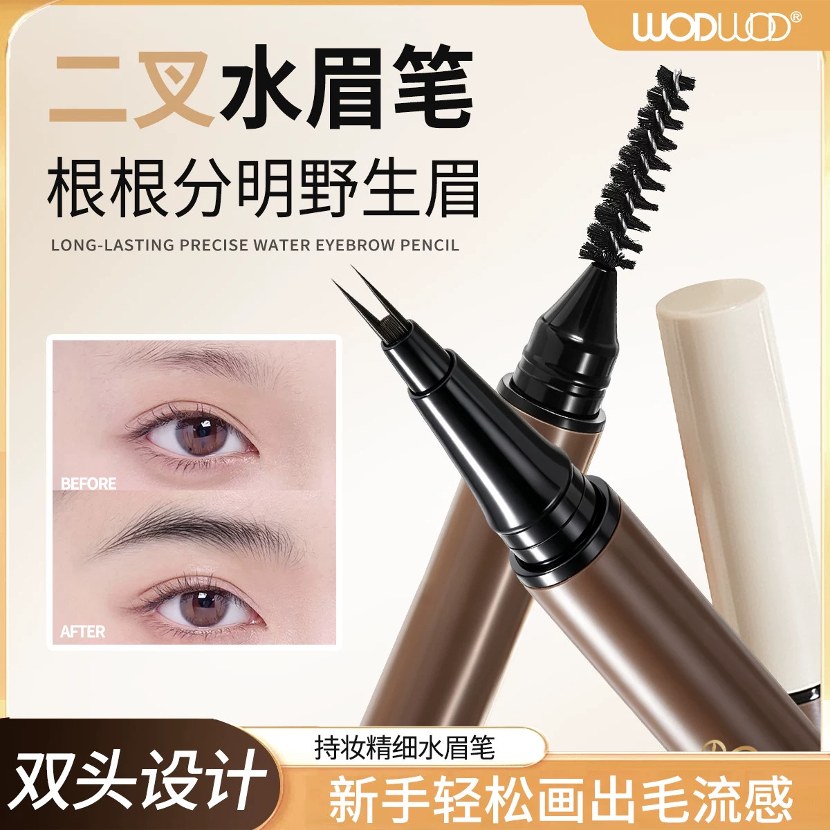 双头二叉水眉笔女防水不晕染新手