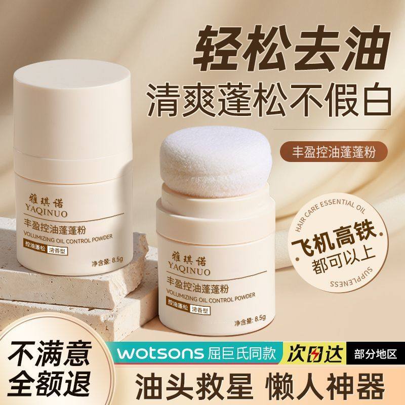 蓬蓬粉头发蓬松粉油头油腻神器免洗喷雾刘海控油去油干洗干发粉新