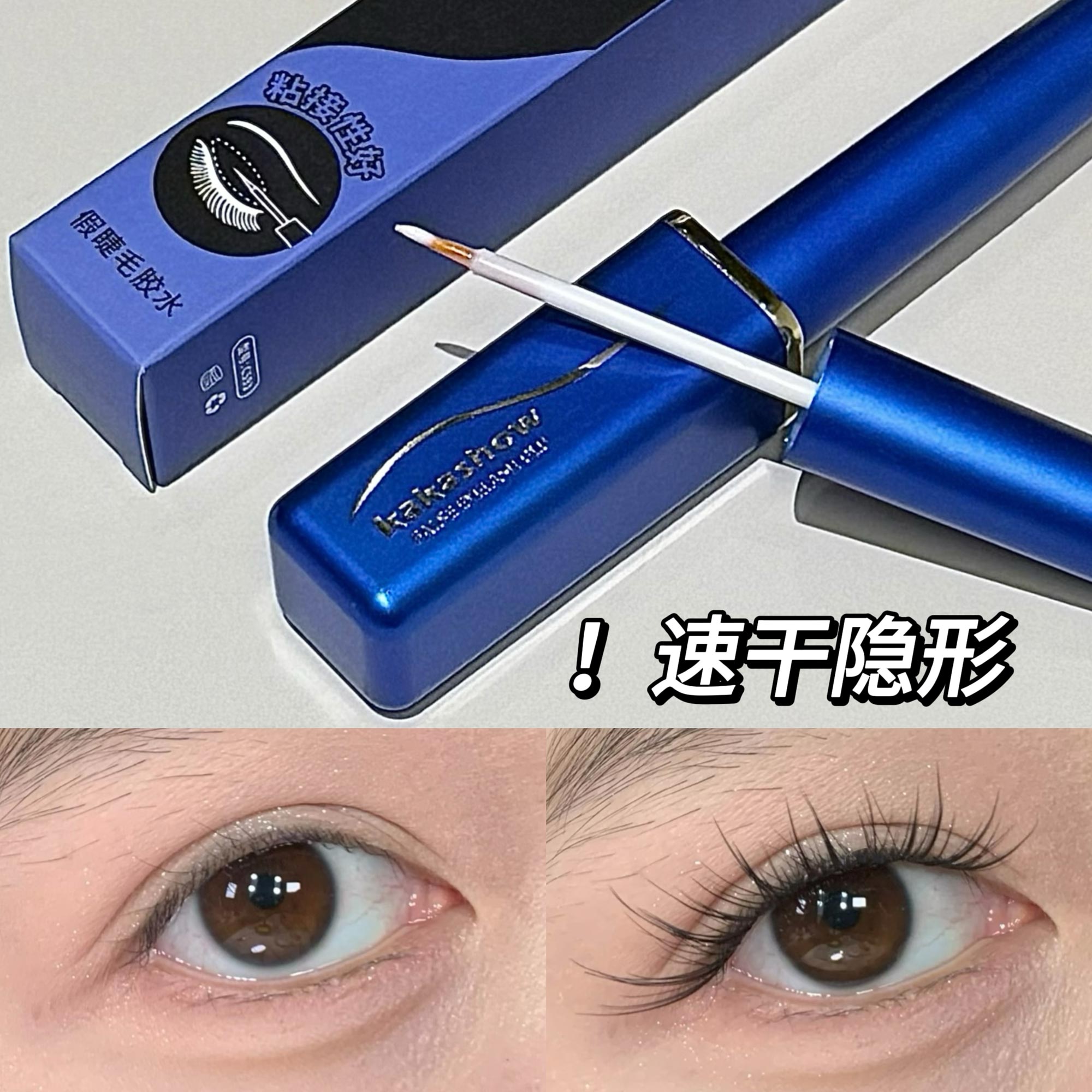 化妆师推荐假睫毛胶水温和不刺激