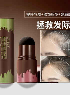 李佳琪发际线修容粉防汗防水填充神器高额头饱满发髻线阴影粉补发