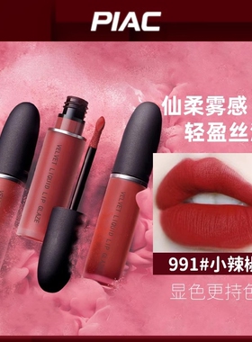 正品大牌小样唇釉口红女991小辣椒哑光不掉色不沾杯滋润官方旗舰