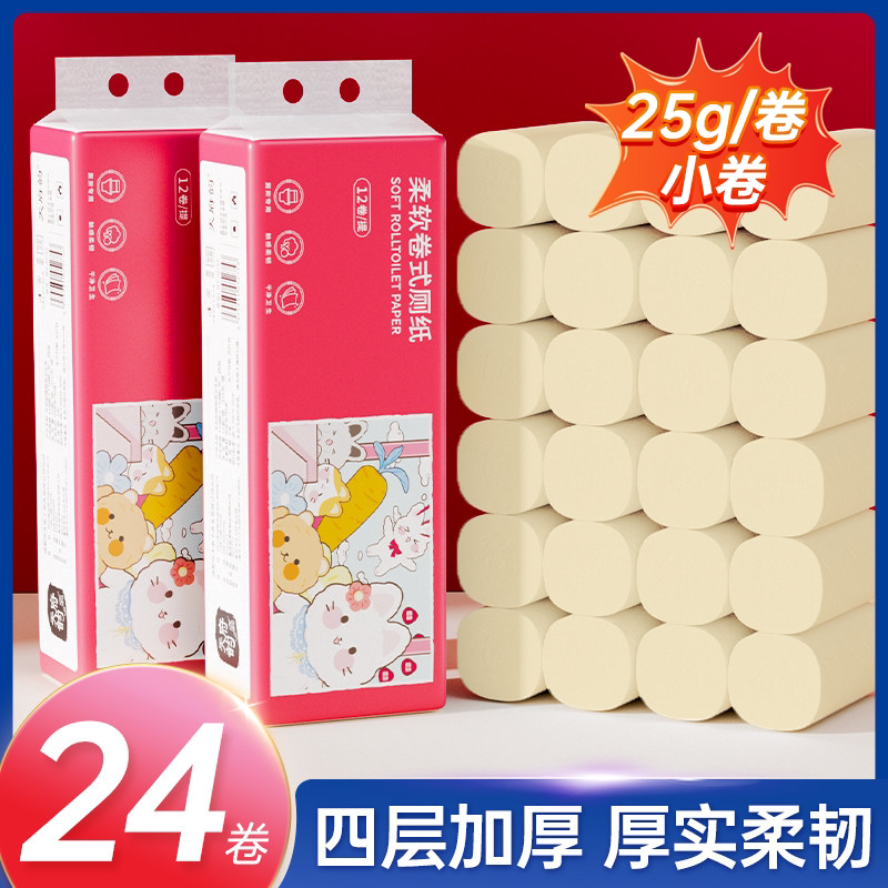 24卷卫生卷纸家庭囤货装4层本色竹浆厕纸实用无芯卷纸整箱批发