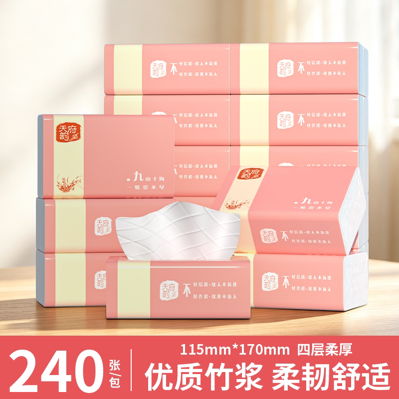 240张白色抽纸4层加厚实惠囤货装整箱家庭装面巾纸擦手纸卫生纸图片