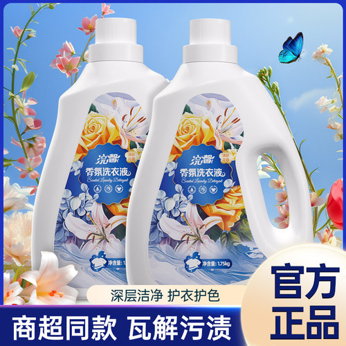 浣馨香氛洗衣液1.75kg深层洁净官方正品花香型瓶装持久留香去渍