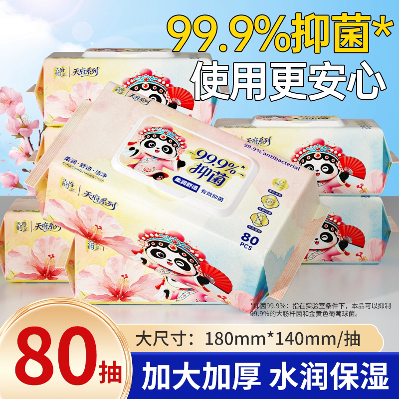 99.9%抑菌湿巾80抽水润保湿家用清洁擦手擦脸亲肤抽取式湿纸巾图片