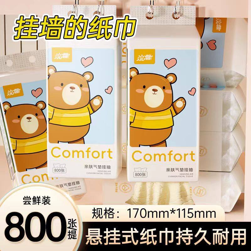 800张抽纸巾卫生纸厕所面巾纸家用实惠装大包餐巾纸悬挂式抽纸巾