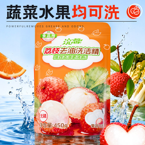 浣馨荔枝去油洗洁精450g食品用果蔬水果均可洗有效去油清新家用