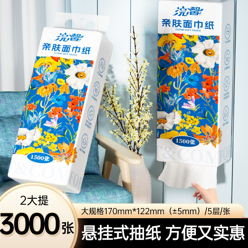 悬挂式抽纸1500张家用实惠装5层加厚面巾纸大包装纸巾亲肤挂壁式图片