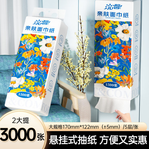 悬挂式抽纸1500张家用实惠装5层加厚面巾纸大包装纸巾亲肤挂壁式