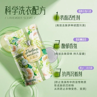 香氛去渍洗衣液持久留香去异味洗衣护理液家用装表面活性剂洗衣液