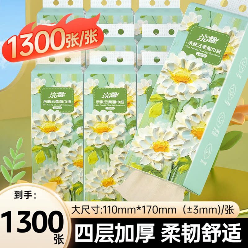 悬挂式抽纸1300张大包家用面巾亲肤耐用卫生纸巾抽取式四层加厚图片