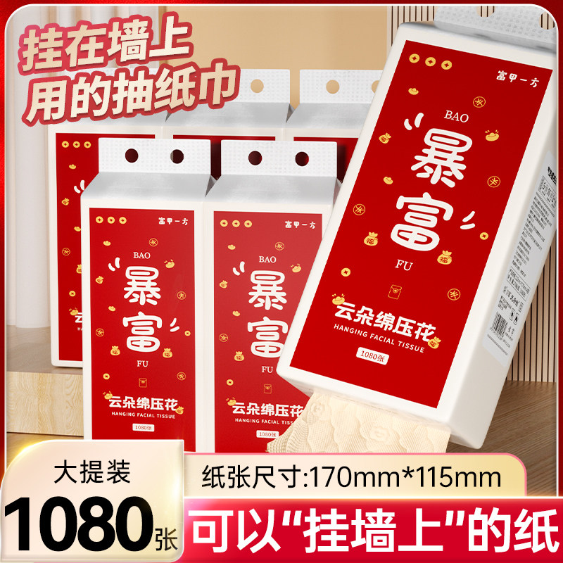 悬挂式抽纸大提装1080张家用本色悬挂式纸巾加厚面巾纸餐巾纸纸抽,洗护清洁剂/卫生巾/纸/香薰,悬挂式纸巾,淘宝优惠券,粉丝福利购,淘宝优惠卷