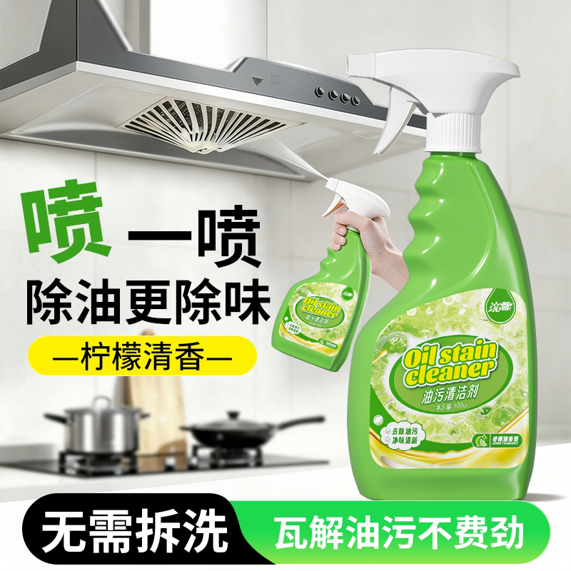 500g厨房抽油烟机强力清洁剂去重油污净清洗剂泡沫除垢油渍神器