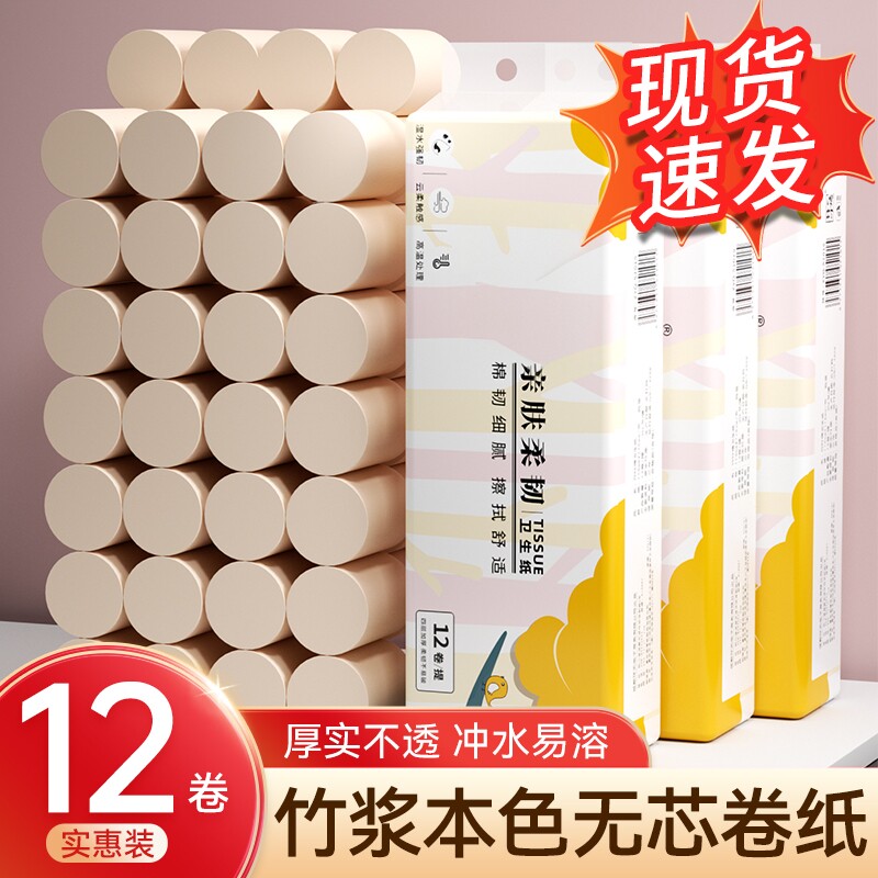 12卷纸卫生纸家用整箱批发纸巾宿舍厕所专用实芯小卷厕纸小卷纸巾