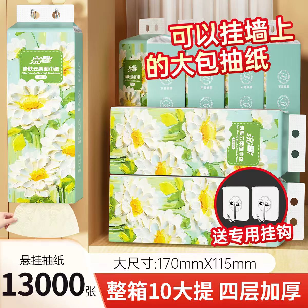 悬挂式抽纸1300张大包整箱4层亲肤柔韧抽取式面巾纸家用批发加厚图片