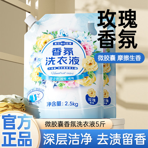 洗衣液2.5kg去污渍持久留香洗衣液家庭宿舍通用香氛洗衣液大包装