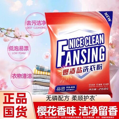 260g洗衣粉袋装无磷温和护色护衣留香去污渍家用爆渍盐洗衣粉洁净