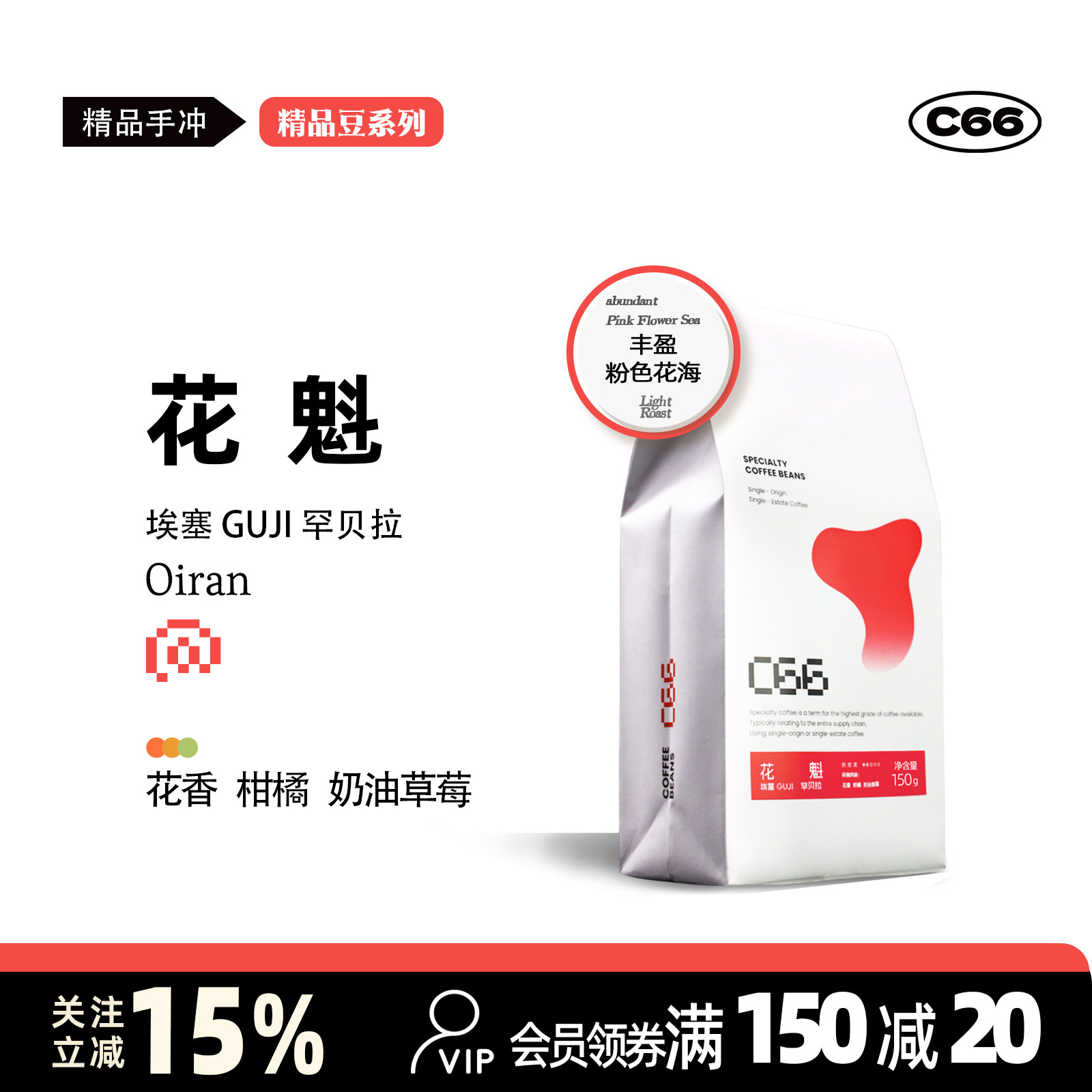 埃塞花魁浅烘日晒手冲豆