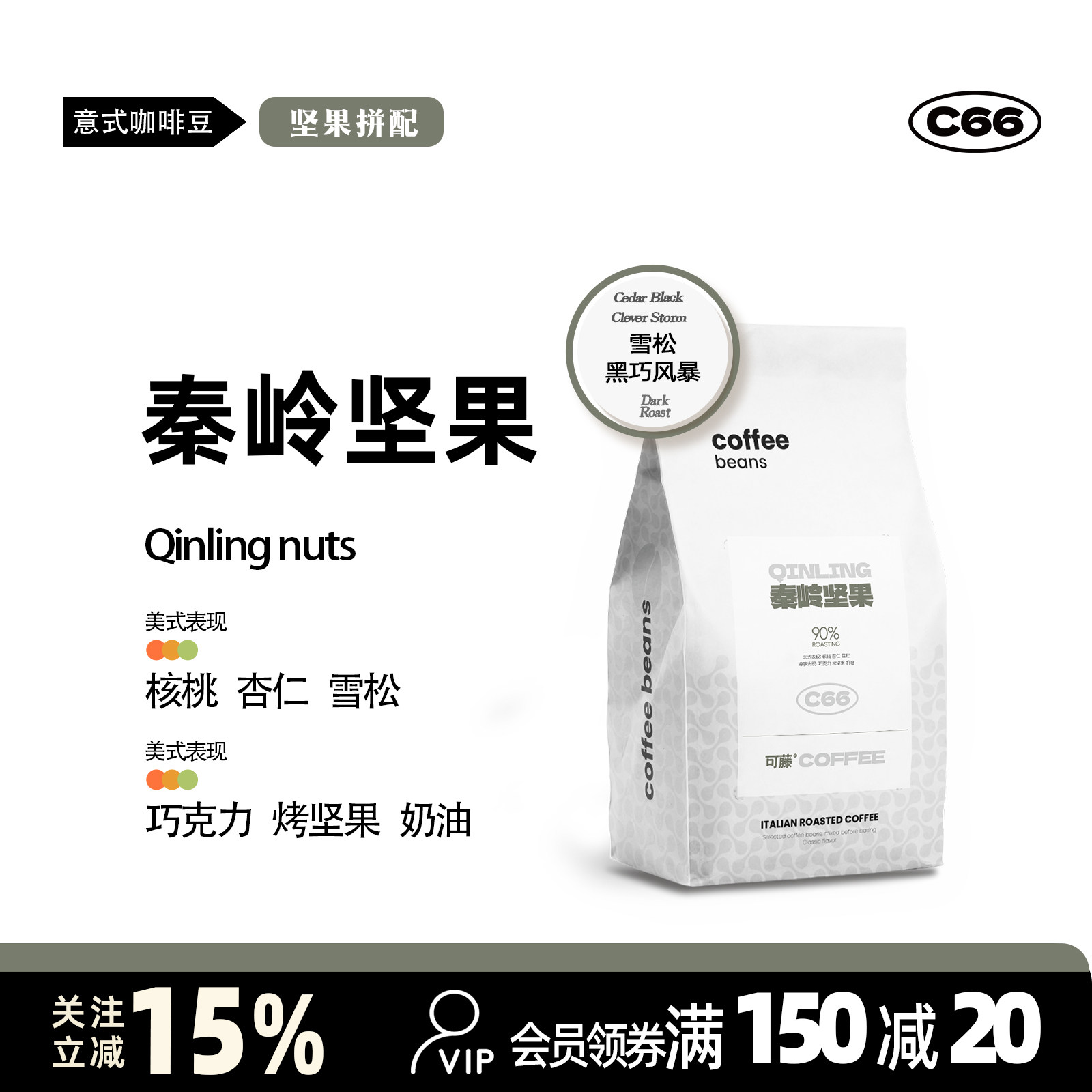 馥郁焦香！醇厚丝滑！油脂丰富！