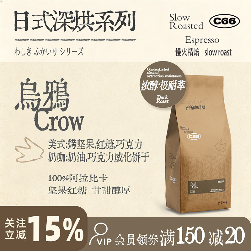 日式慢烘醇厚不酸精品黑咖啡