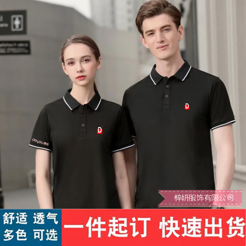 定做德佑地产D工作服POLO衫贝壳找房男女翻领短袖工装T恤定制logo