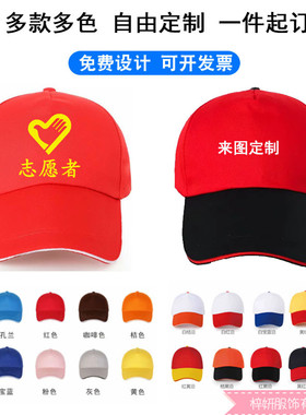 志愿者团建义工红色鸭舌帽定制
