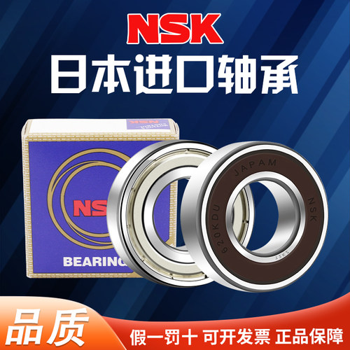 NSK进口轴承 6206 6207 6208 6209 6210 6211 DU Z ZZ /C3 CM日本