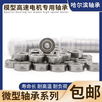 模型微型小轴承687 688 689 692 693 694 695 696 697 698 699 ZZ