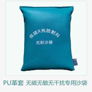 无干扰无电磁无敏核磁共振X光放射科医疗设备专用压重无影沙袋包